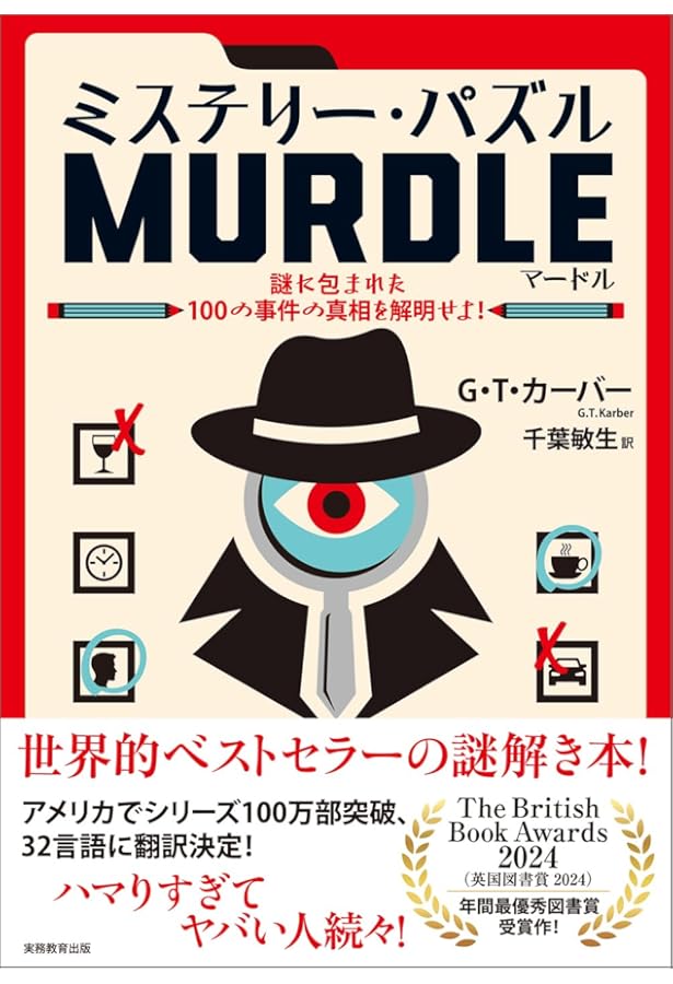 Amazon.co.jp: ミステリー・パズル MURDLE(マードル)2: ドラコニアを